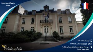 دانشگاه Paris-Sud فرانسه