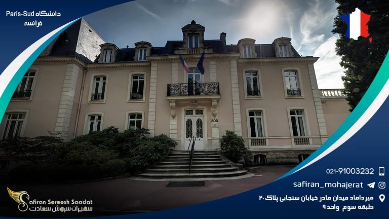 دانشگاه Paris-Sud فرانسه