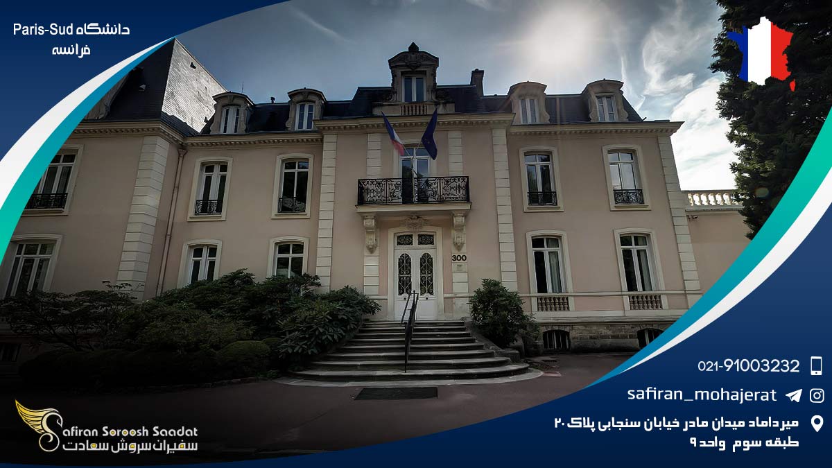 دانشگاه Paris-Sud فرانسه