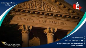 دانشگاه منیتوبا Manitoba در کانادا