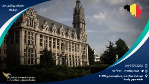 دانشگاه بروکسل Libre در بلژيک