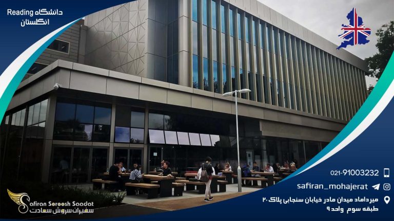 دانشگاه ریدینگ انگلستان