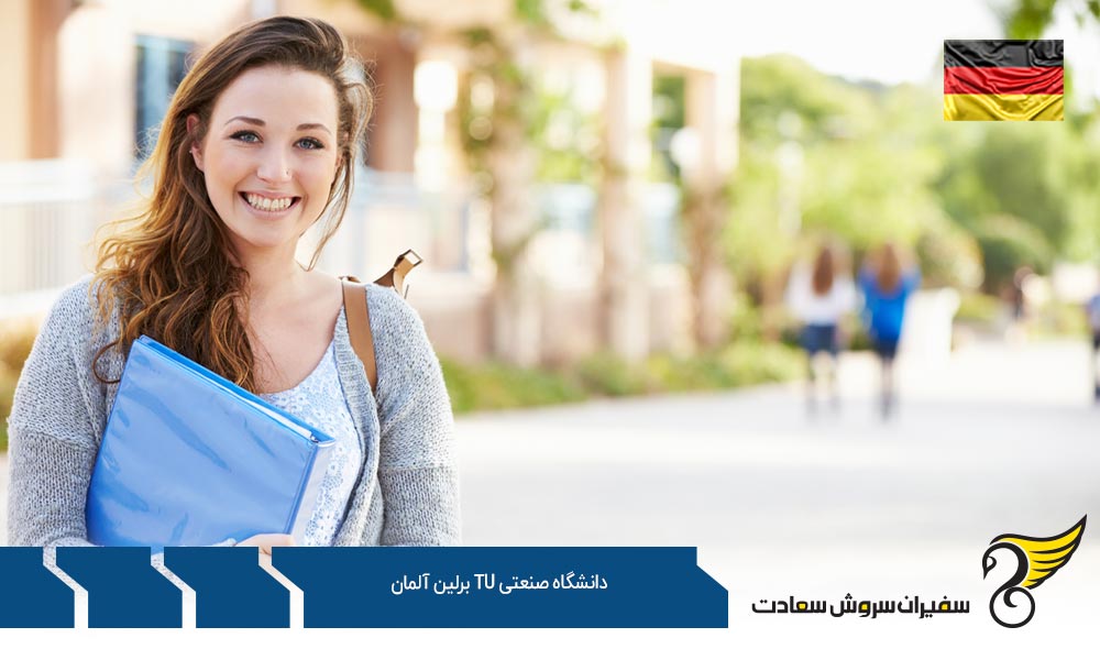 اخذ پذیرش از دانشگاه صنعتی TU برلین آلمان