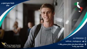 شرایط سنی تحصیل در ایتالیا