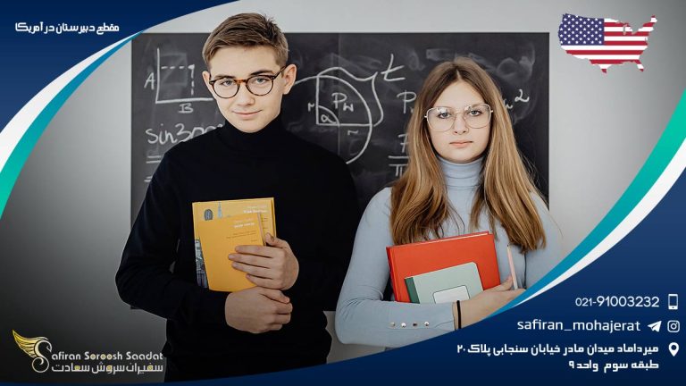 مقطع دبیرستان در آمریکا