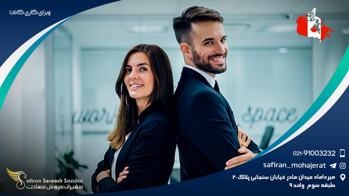 ویزای کاری کانادا