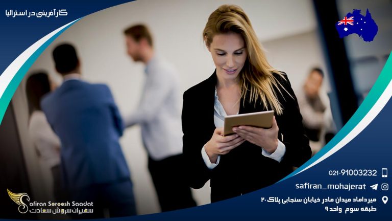کارآفرینی در استرالیا