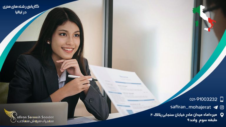 کاریابی رشته های هنری در ایتالیا
