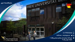 دانشگاه Freie برلین