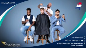 کار آرایشگری در هلند