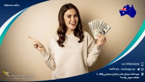 درآمد در استرالیا