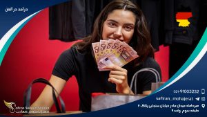 درآمد در آلمان