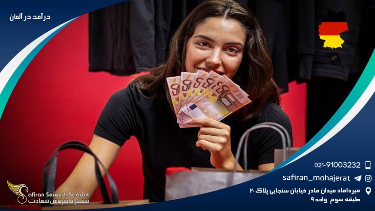 درآمد در آلمان