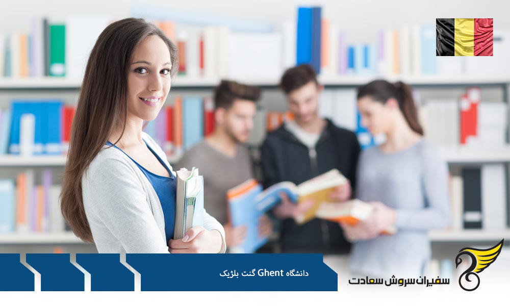 چهره های شناخته شده از دانشگاه خنت بلژیک