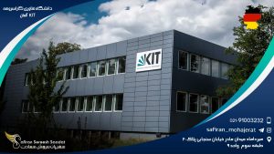 دانشگاه فناوری کالسروهه KIT آلمان