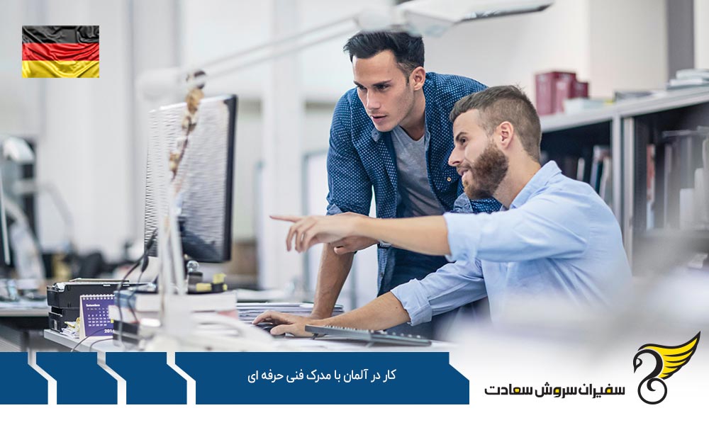 زبان جهت کار در آلمان با مدرک فنی حرفه ای
