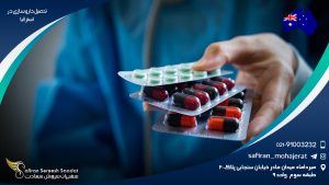 تحصیل داروسازی در استرالیا