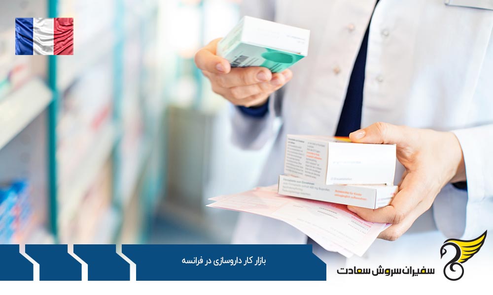 بررسی مشاغل موجود در بازار کار داروسازی در فرانسه