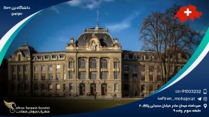دانشگاه برن Bern سوئیس