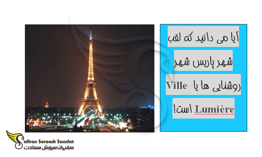 لقب پاریس