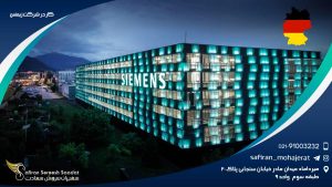 کار در شرکت زیمنس