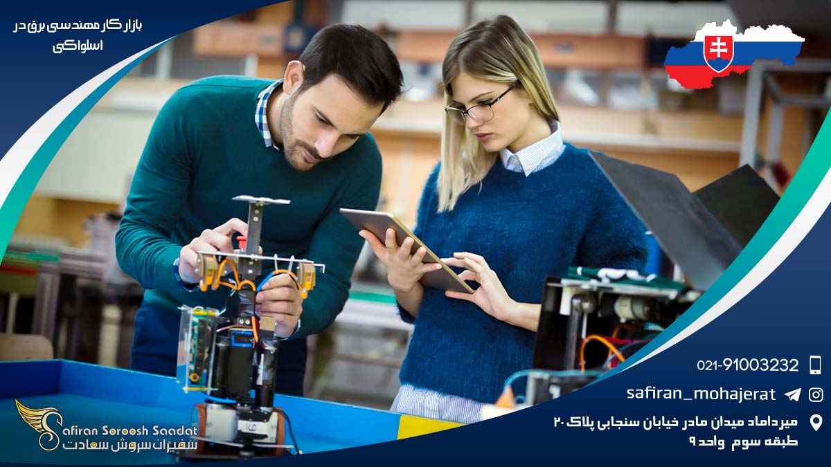 ورود به بازار کار مهندسی برق در اسلواکی بازار کار مهندسی برق در اسلواکی