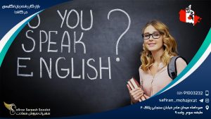 بازار کار رشته زبان انگلیسی در کانادا