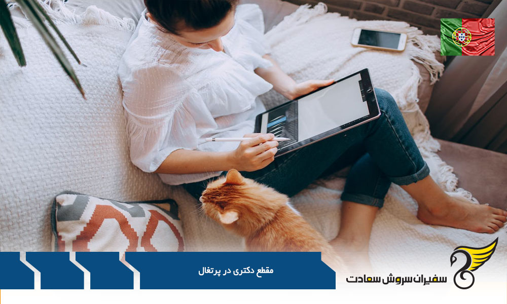 معرفی برنامه دکتری در پرتغال