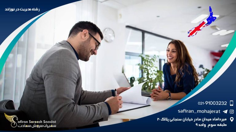 رشته مدیریت در نیوزلند