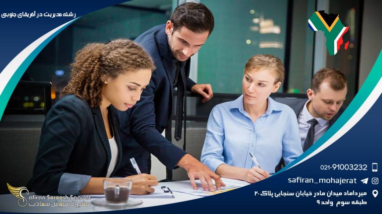 رشته مدیریت در آفریقای جنوبی