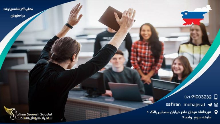 مقطع کارشناسی ارشد در اسلوونی