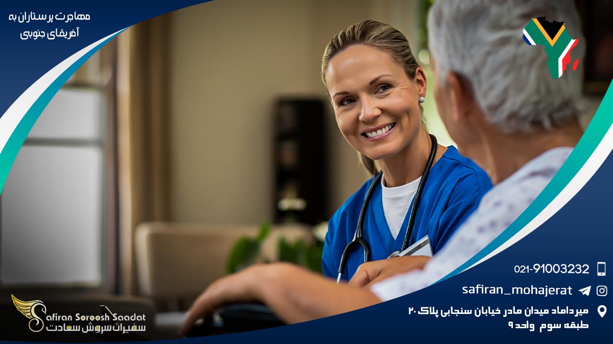 مهاجرت کاری پرستاران به آفریقای جنوبی مهاجرت پرستاران به آفریقای جنوبی