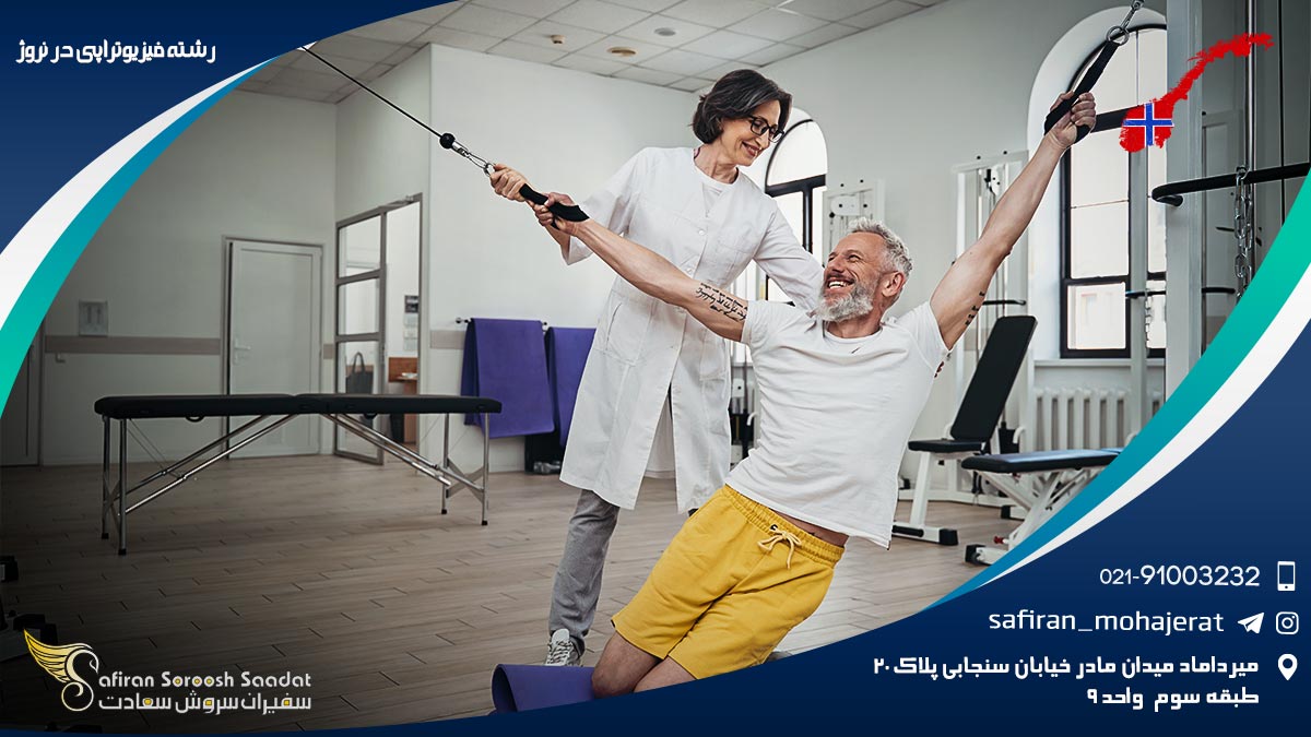 رشته فیزیوتراپی در نروژ