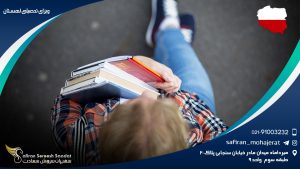 ویزای تحصیلی لهستان