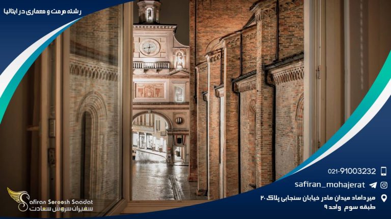 رشته مرمت و معماری در ایتالیا
