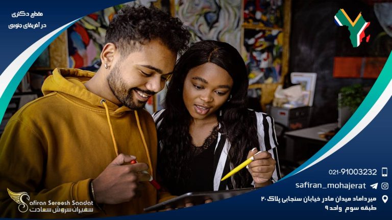 مقطع دکتری در آفریقای جنوبی