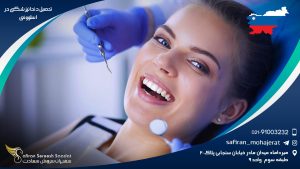 تحصیل دندانپزشکی در اسلوونی