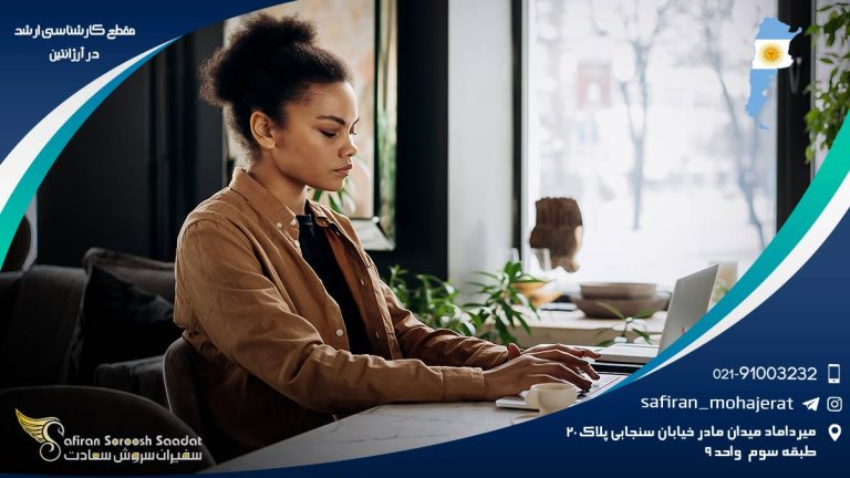 مقطع کارشناسی ارشد در آرژانتین