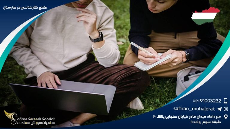 مقطع کارشناسی در مجارستان