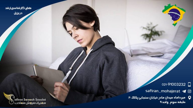 مقطع کارشناسی ارشد در برزیل