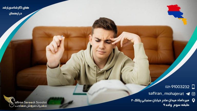 مقطع کارشناسی ارشد در ارمنستان