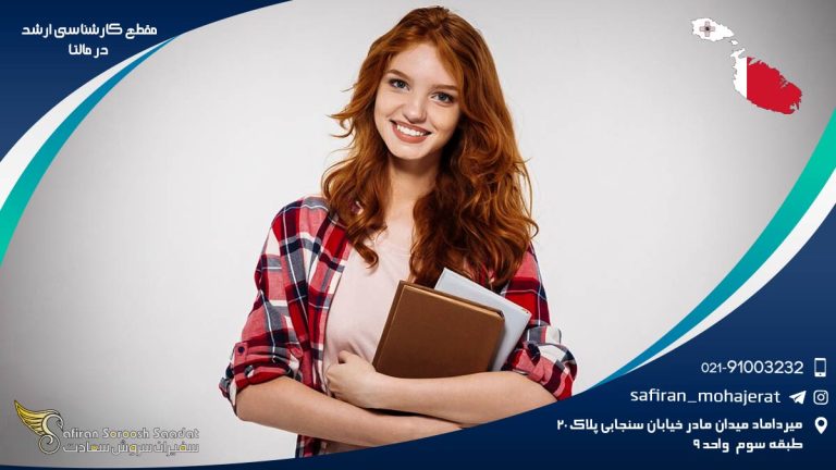 مقطع کارشناسی ارشد در مالتا