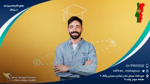 مقطع کارشناسی ارشد در پرتغال