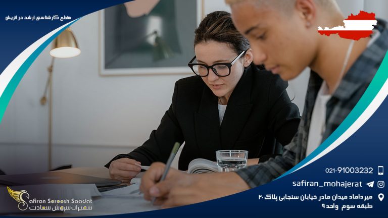 مقطع کارشناسی ارشد در اتریش