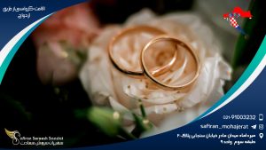 اقامت کرواسی از طریق ازدواج