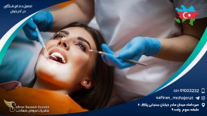 تحصیل دندانپزشکی در آذربایجان