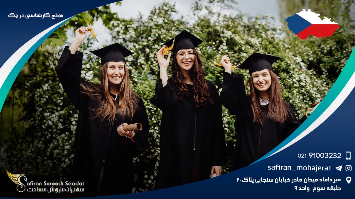 شرایط مقطع کارشناسی در چک مقطع کارشناسی در چک