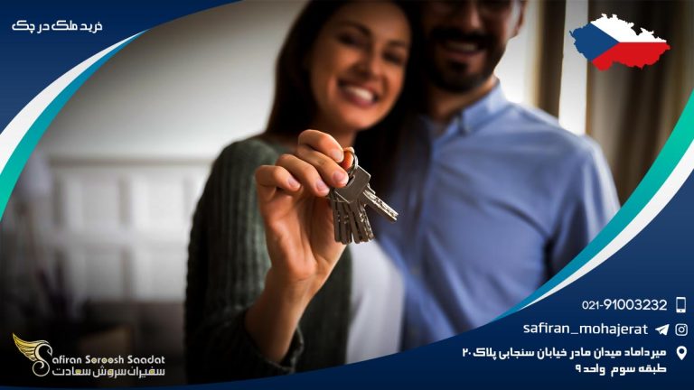 خرید ملک در چک