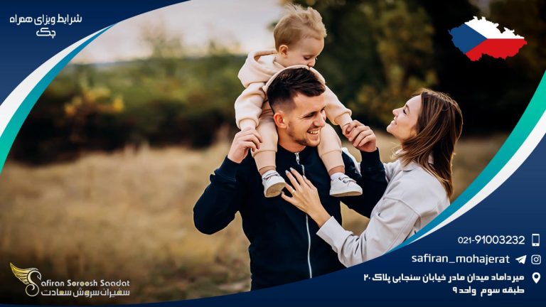 شرایط ویزای همراه چک