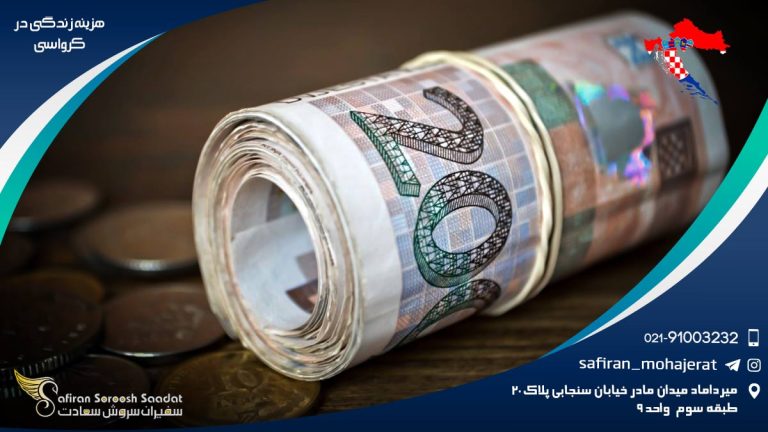هزینه زندگی در کرواسی